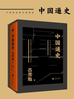 cover image of 中国通史